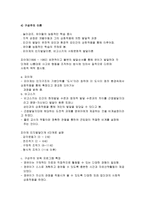 심리적 기초 심리적 기초-6