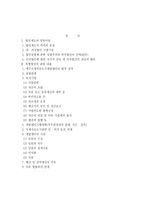 법인 제도의 일반이론-1