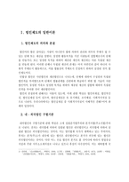 법인 제도의 일반이론-2