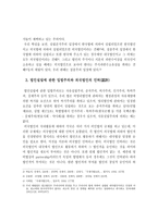 법인 제도의 일반이론-3