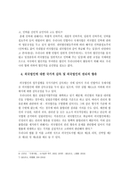 법인 제도의 일반이론-4