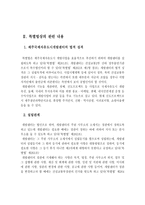 법인 제도의 일반이론-5