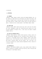 법인 제도의 일반이론-6