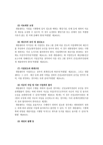 법인 제도의 일반이론-7