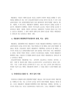 법인 제도의 일반이론-8