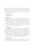 법인 제도의 일반이론-9