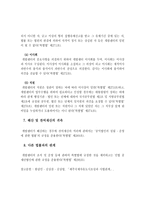 법인 제도의 일반이론-10