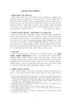 일반 역사서술 과기 독 교사관의 간극 기독교와 역사 버터필드-1