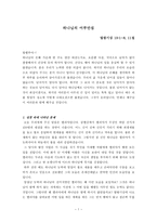 설교말씀 하나님의 어루만짐 열왕기상 19장 1절에서 8절 11절 2-1