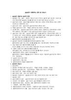 실습생이 경험하는 문제와 관심사1-1