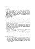 실습생이 경험하는 문제와 관심사1-3