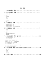 비행청소년 보고서-1