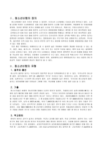 비행청소년 보고서-2