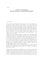 정치학 나는 인간이 기이 전에 국민이었고 정의에 대한 존경심을 알기 이 전에 법에 대한 존경심을 배웠다-1