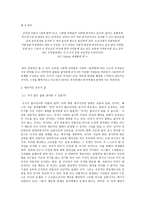 정치학 나는 인간이 기이 전에 국민이었고 정의에 대한 존경심을 알기 이 전에 법에 대한 존경심을 배웠다-2