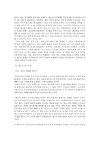 정치학 나는 인간이 기이 전에 국민이었고 정의에 대한 존경심을 알기 이 전에 법에 대한 존경심을 배웠다-3