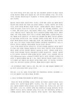 정치학 나는 인간이 기이 전에 국민이었고 정의에 대한 존경심을 알기 이 전에 법에 대한 존경심을 배웠다-6
