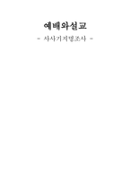 예배와 설교 사사기 지명조사-1