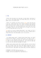 사형제도 토론문-1