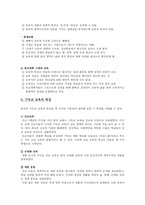 기독교교육 기독교교육의 서론적 개관-3
