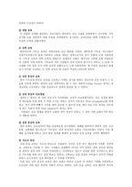 기독교교육 기독교교육의 서론적 개관-4