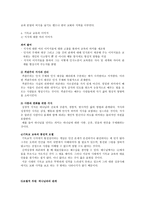 기독교교육 기독교교육의 서론적 개관-5