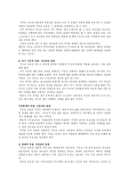 기독교교육 기독교교육의 서론적 개관-6