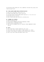 기독교교육 기독교교육의 서론적 개관-7