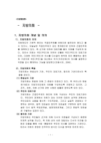 지방의회의 의의-1