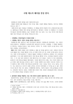 사형제도의 폐지를 찬성한다-1