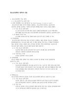 청소년 육성제도론 청소년정책의 영역과 지표-1