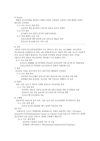 청소년 육성제도론 청소년정책의 영역과 지표-2