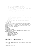 청소년 육성제도론 청소년정책의 영역과 지표-5