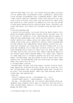지역사회복지의 환경변화와 대처방안-2