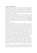지역사회복지의 환경변화와 대처방안-4