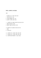 사회복지 실천의 역사적 발달과정-8