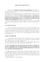 성경에 나타난 하나님의 복지 의도-1