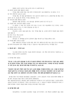 성경에 나타난 하나님의 복지 의도-3