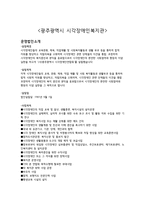 광주광역시 시각장애인복지관 운영법인 소개-1