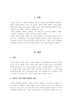 아동과 사회 레포트-1