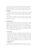 아동과 사회 레포트-3