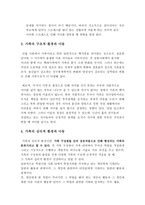 아동과 사회 레포트-4