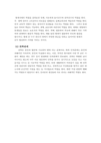 아동과 사회 레포트-6