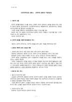 국가와 윤리 민주주의와 권위 민주적 권위 의미 완성성-1
