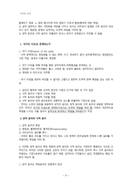 국가와 윤리 민주주의와 권위 민주적 권위 의미 완성성-6
