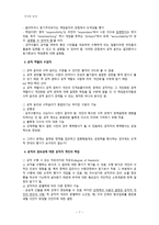 국가와 윤리 민주주의와 권위 민주적 권위 의미 완성성-7