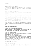국가와 윤리 민주주의와 권위 민주적 권위 의미 완성성-8
