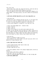 국가와 윤리 민주주의와 권위 민주적 권위 의미 완성성-9