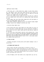 국가와 윤리 민주주의와 권위 민주적 권위 의미 완성성-10