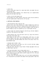 국가와 윤리 민주주의와 권위 민주적 권위 의미 완성성-12